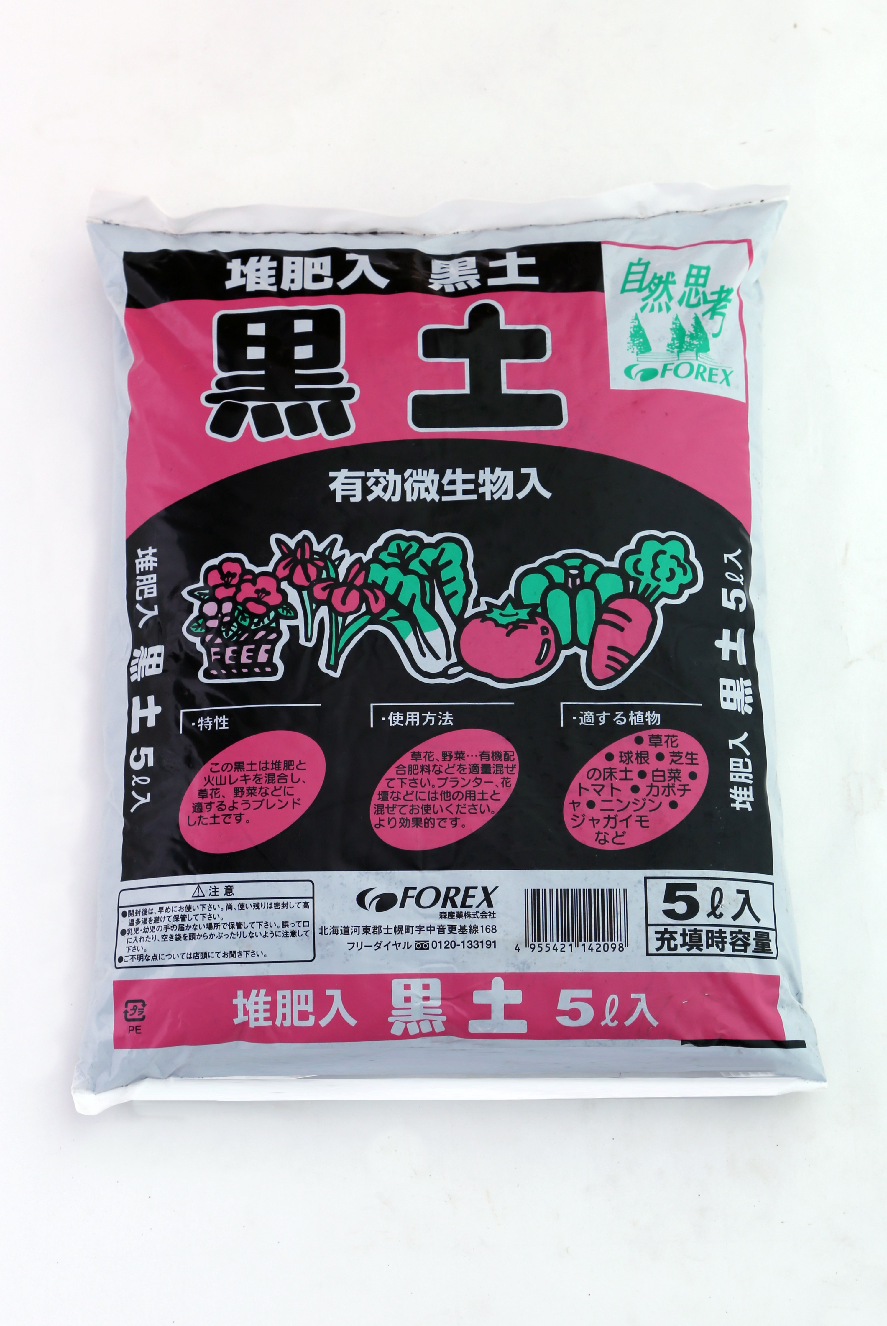 黒土